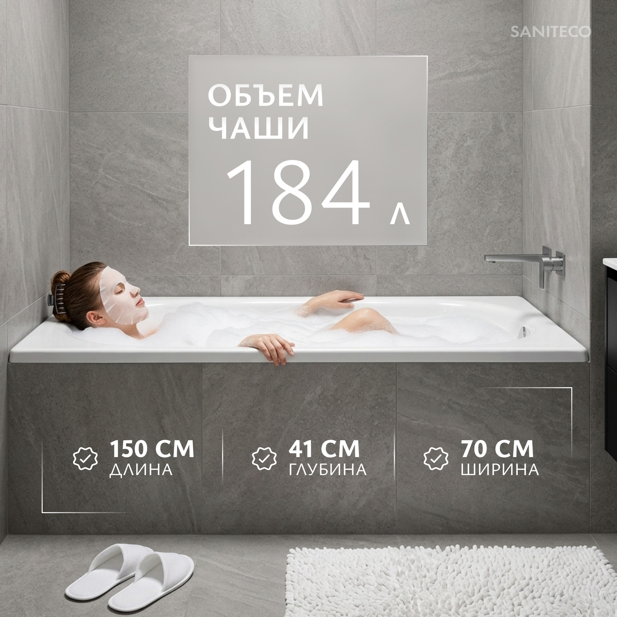 Ванна акриловая Saniteco SNT Alvo 150x70 (с ножками и сифоном Ани E155) — фото 3