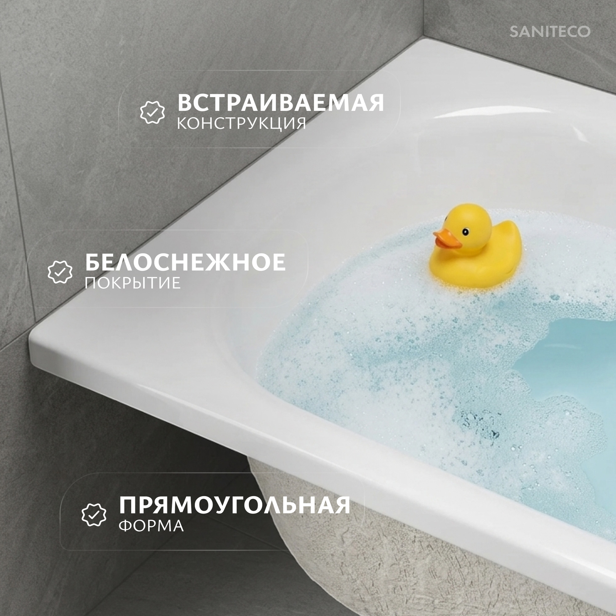 Ванна акриловая Saniteco SNT Alvo 150x70 (с ножками и сифоном Ани E155) — фото 2