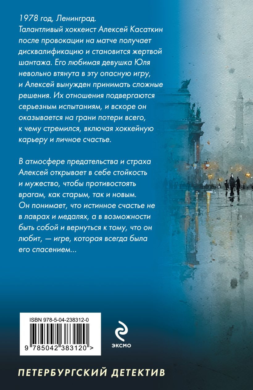 Художественная книга Эксмо Жизнь на грани фола (Рыжов А. 9785042383120) — фото 2