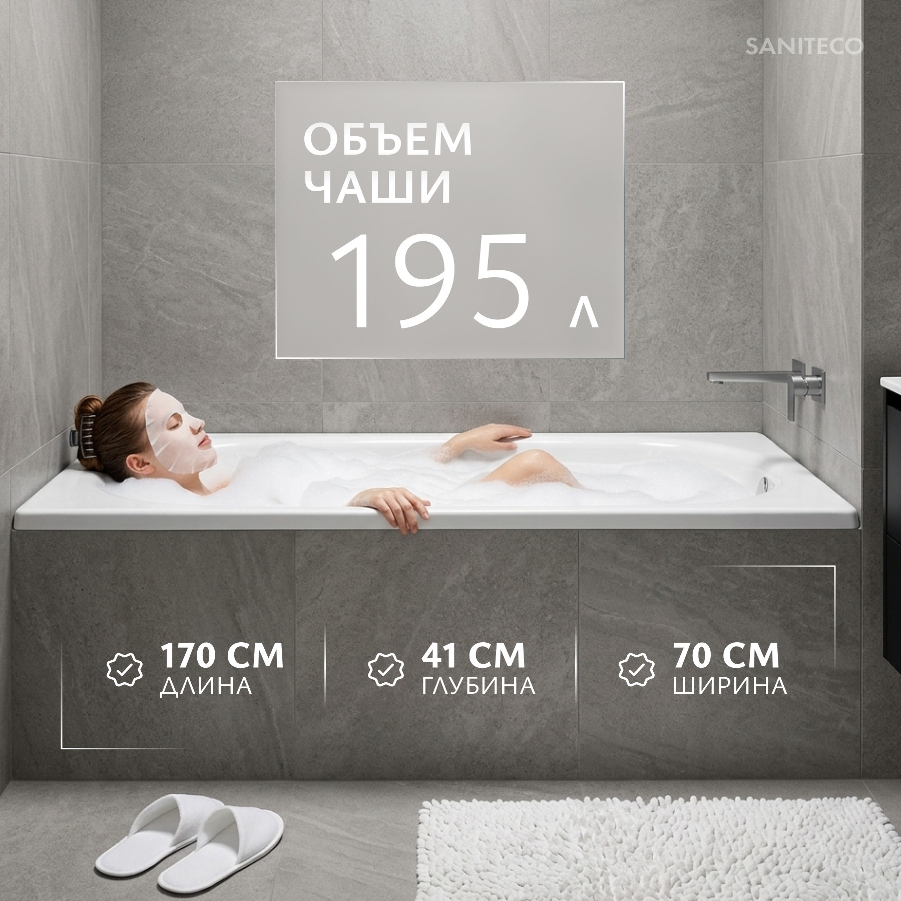 Ванна акриловая Saniteco SNT Alvo 170х70 (с ножками и сифоном Ани E155) — фото 3