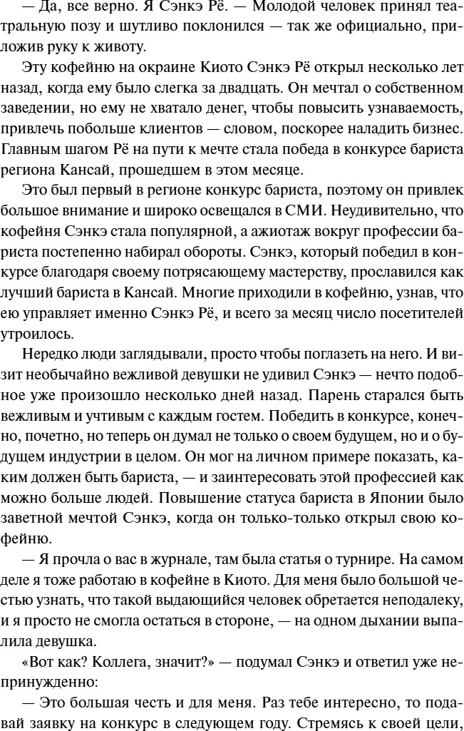 Художественная книга МИФ Тайны кофейни в Киото. Том 3, твердая обложка (Такума Окадзаки ) — фото 4