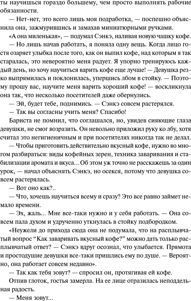 Художественная книга МИФ Тайны кофейни в Киото. Том 3, твердая обложка (Такума Окадзаки ) — фото 5