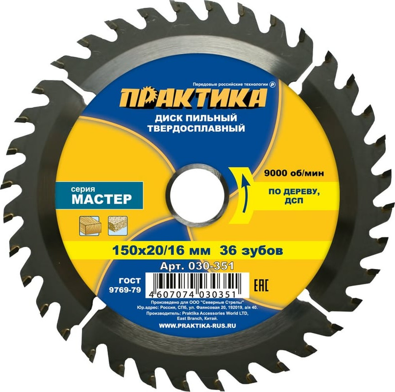 Пильный диск ПРАКТИКА Мастер / 030-351