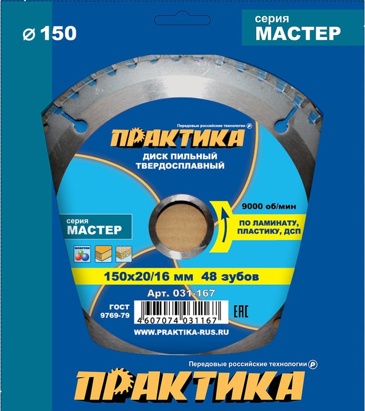 Пильный диск ПРАКТИКА Мастер / 031-167 — фото 2