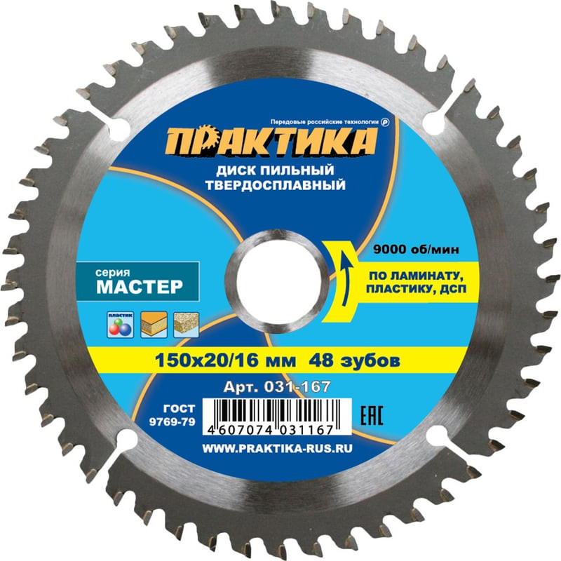 Пильный диск ПРАКТИКА Мастер / 031-167