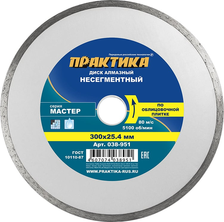 Отрезной диск алмазный ПРАКТИКА Мастер / 038-951