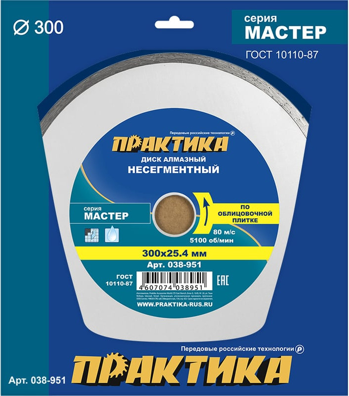 Отрезной диск алмазный ПРАКТИКА Мастер / 038-951 — фото 2