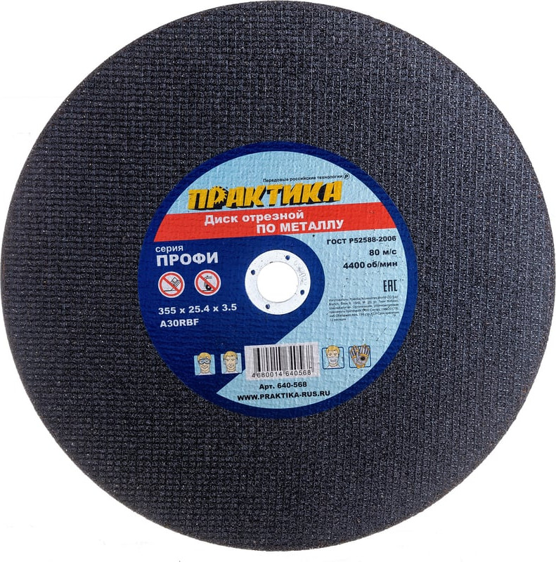 Отрезной диск ПРАКТИКА Профи / 640-568