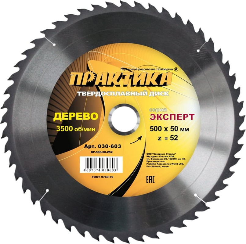 Пильный диск ПРАКТИКА Эксперт / 030-603