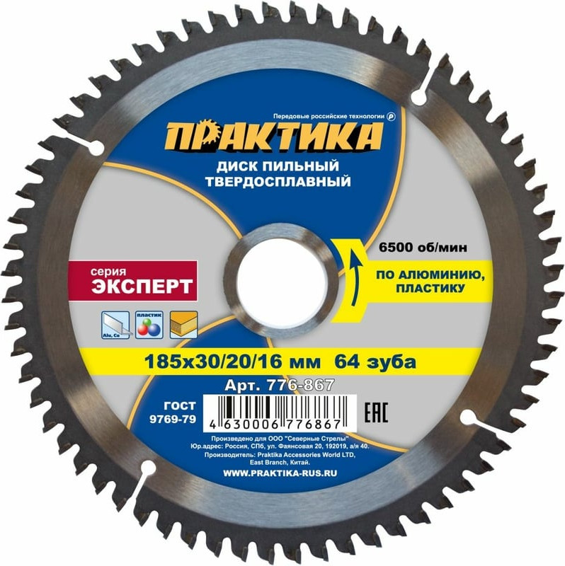 Пильный диск ПРАКТИКА Эксперт / 776-867