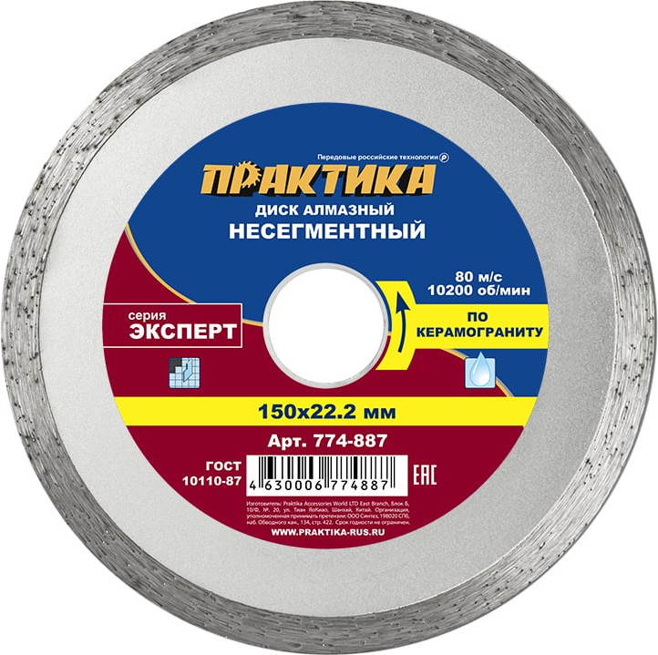Отрезной диск алмазный ПРАКТИКА Эксперт / 774-887
