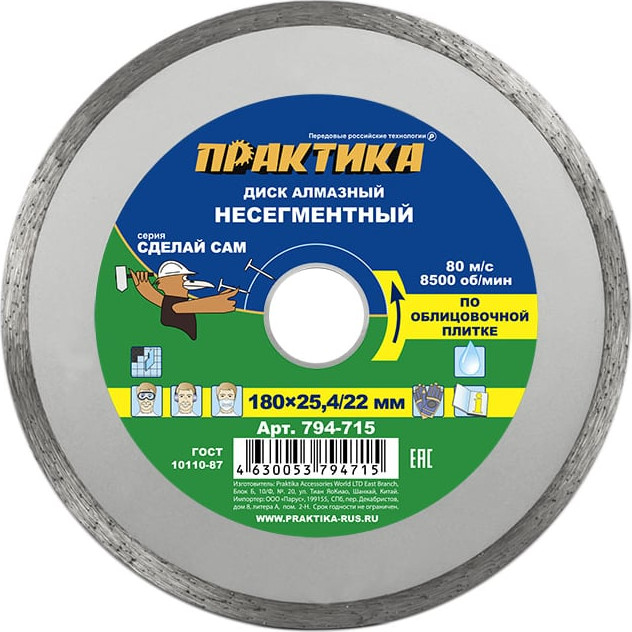 Отрезной диск алмазный ПРАКТИКА Сделай Сам / 794-715