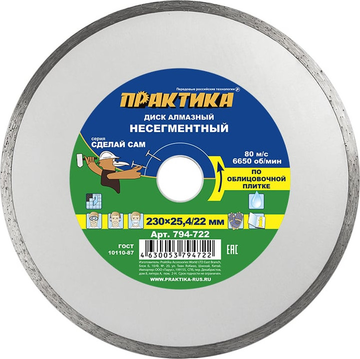 Отрезной диск алмазный ПРАКТИКА Сделай Сам / 794-722