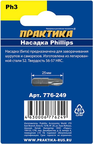Набор бит ПРАКТИКА Мастер / 776-249 (3шт) — фото 2