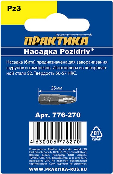 Набор бит ПРАКТИКА Мастер / 776-270 — фото 2