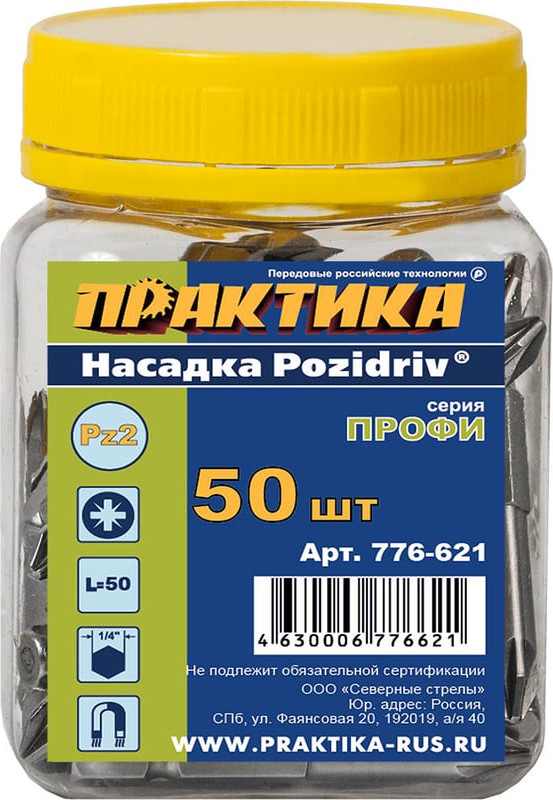 Набор бит ПРАКТИКА Профи / 776-621 (50шт) — фото 2