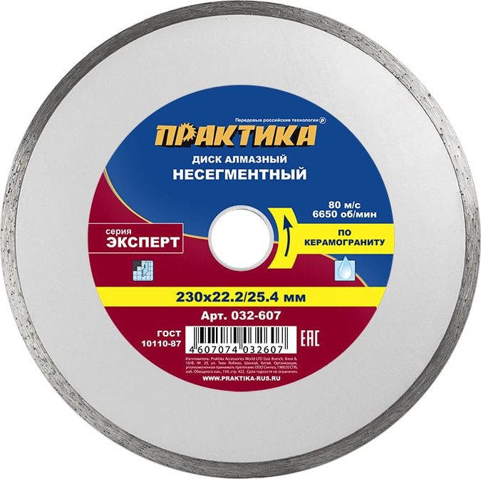 Отрезной диск алмазный ПРАКТИКА Эксперт / 032-607