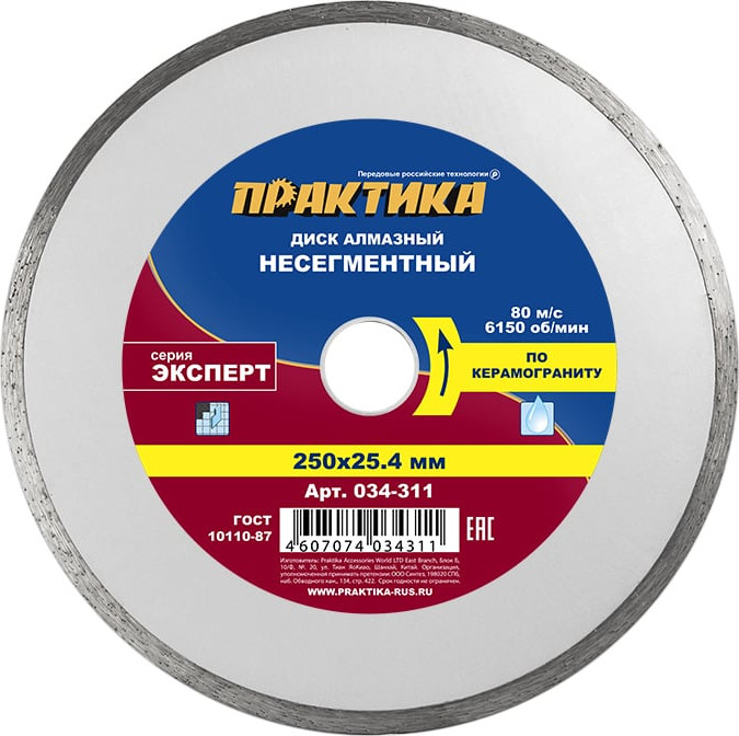 Отрезной диск алмазный ПРАКТИКА Эксперт / 034-311