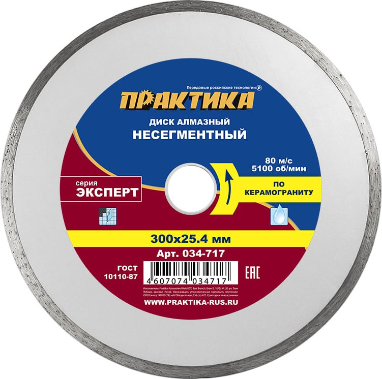 Отрезной диск алмазный ПРАКТИКА Эксперт / 034-717