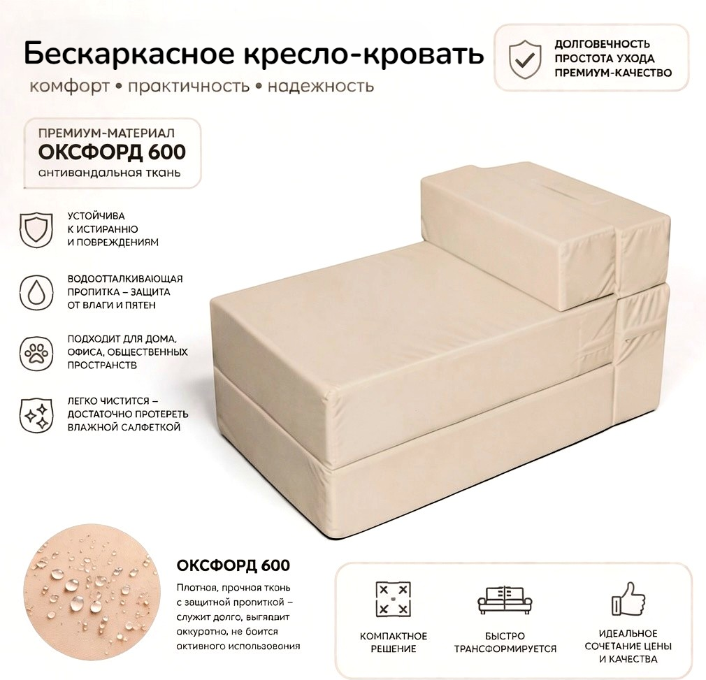 Бескаркасное кресло-кровать Mio Tesoro 50x170см / KK-50x170-B (бежевый) — фото 2