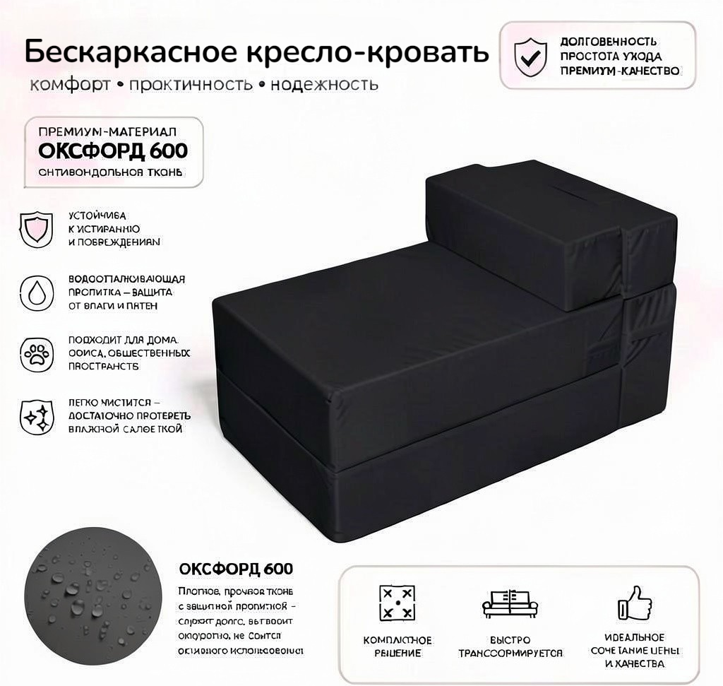 Бескаркасное кресло-кровать Mio Tesoro 50x170см / KK-50x170-CH (черный) — фото 2