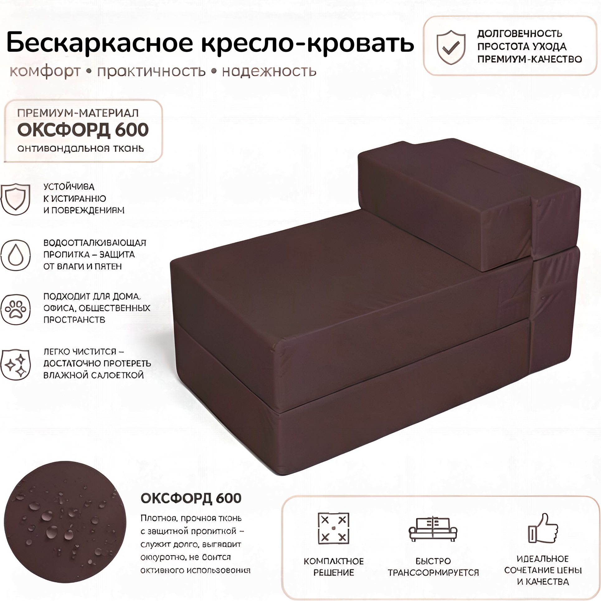 Бескаркасное кресло-кровать Mio Tesoro 50x170см / KK-50x170-SH (шоколад) — фото 2