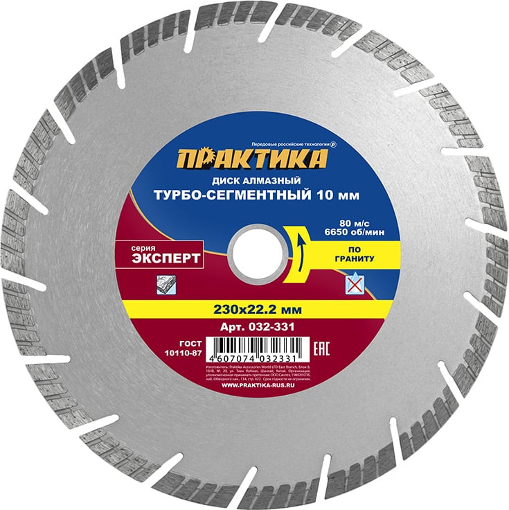Отрезной диск алмазный ПРАКТИКА Эксперт / 032-331