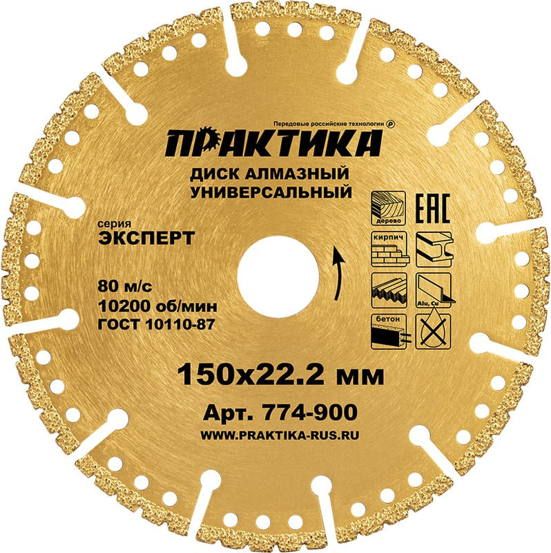 Отрезной диск алмазный ПРАКТИКА Эксперт / 774-900