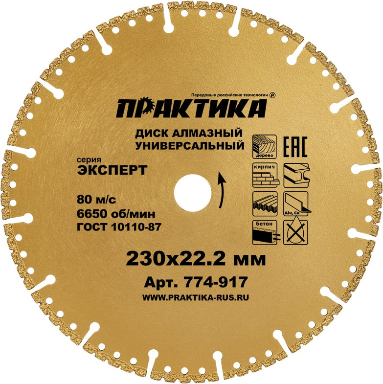 Отрезной диск алмазный ПРАКТИКА Эксперт / 774-917
