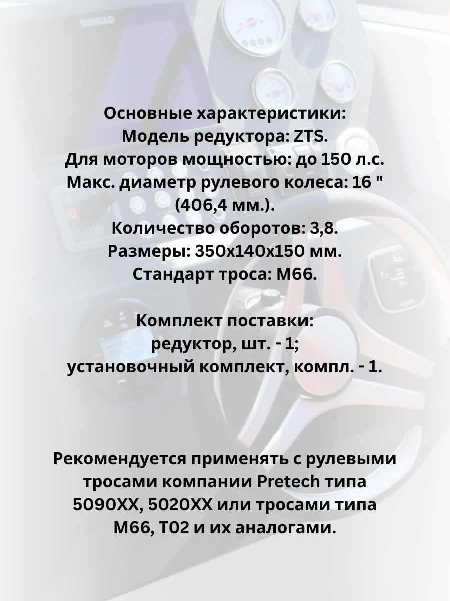 Механизм наклона рулевого редуктора Pretech 2000 / 370979 — фото 5