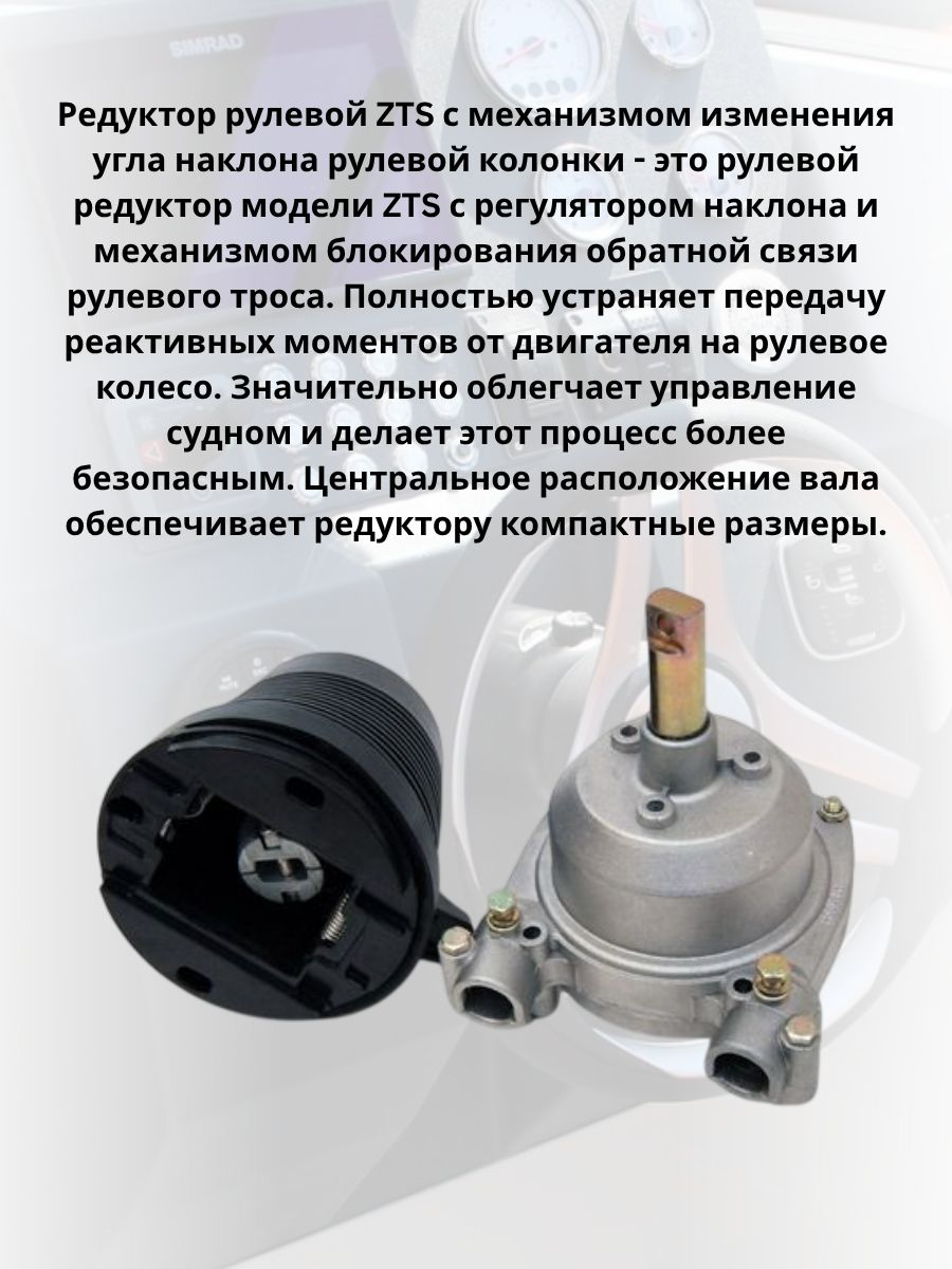 Механизм наклона рулевого редуктора Pretech 2000 / 370979 — фото 3