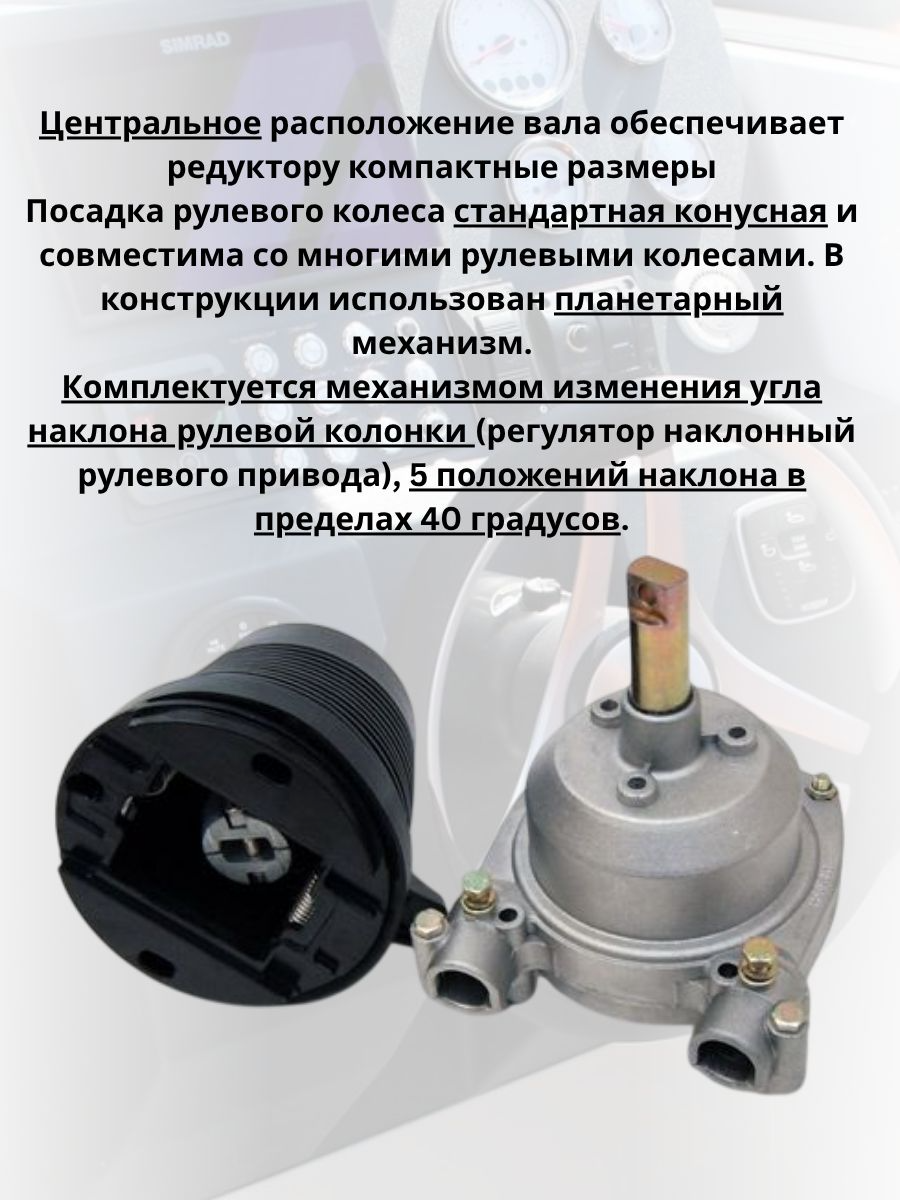 Механизм наклона рулевого редуктора Pretech 2000 / 370979 — фото 4