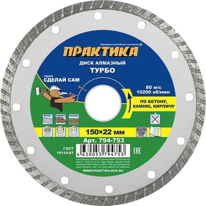 Отрезной диск алмазный ПРАКТИКА Сделай Сам / 794-753