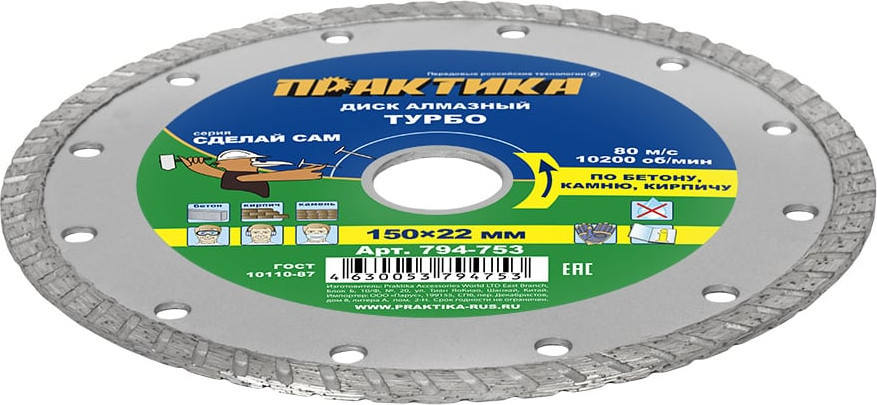 Отрезной диск алмазный ПРАКТИКА Сделай Сам / 794-753 — фото 3