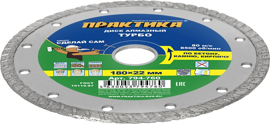 Отрезной диск алмазный ПРАКТИКА Сделай Сам / 794-760 — фото 3