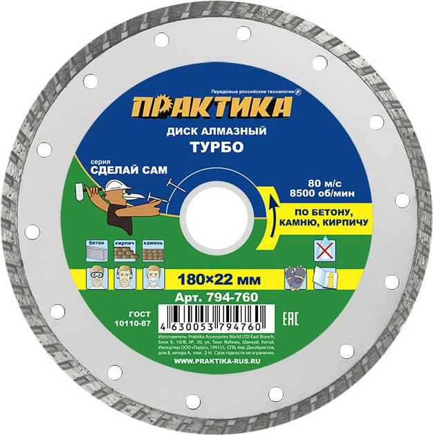 Отрезной диск алмазный ПРАКТИКА Сделай Сам / 794-760