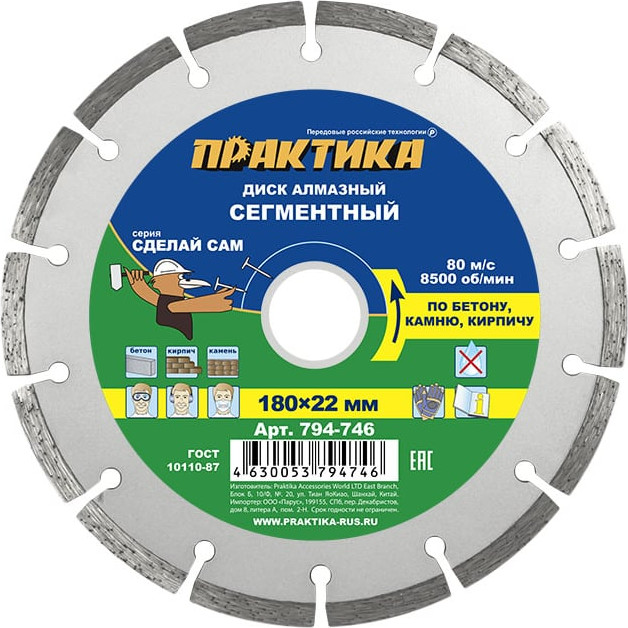 Отрезной диск алмазный ПРАКТИКА Сделай Сам / 794-746