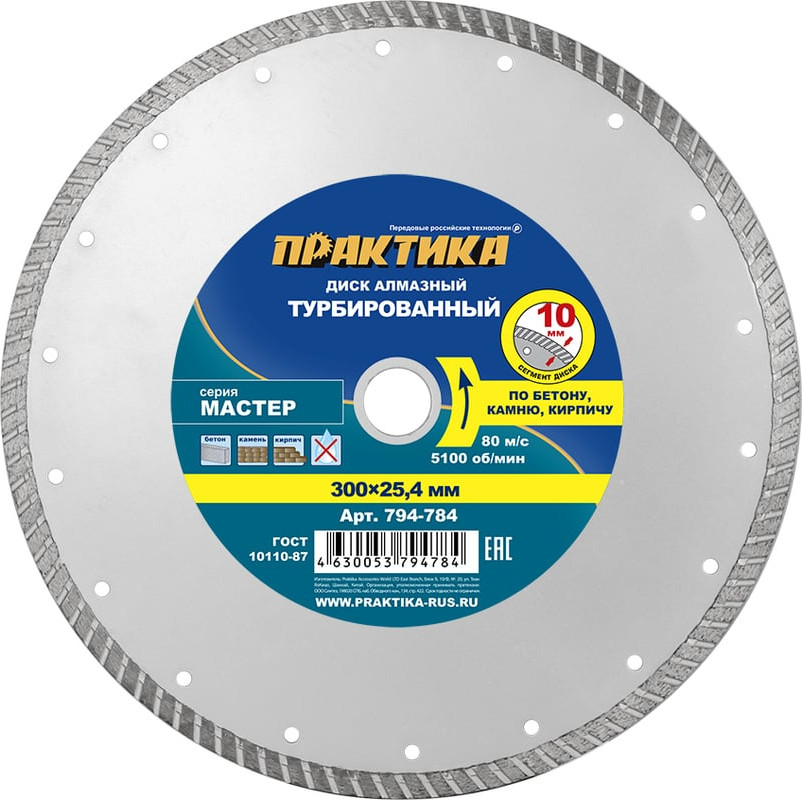 Отрезной диск алмазный ПРАКТИКА Мастер / 794-784