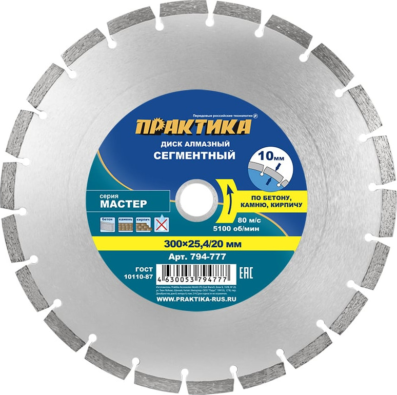 Отрезной диск алмазный ПРАКТИКА Мастер / 794-777