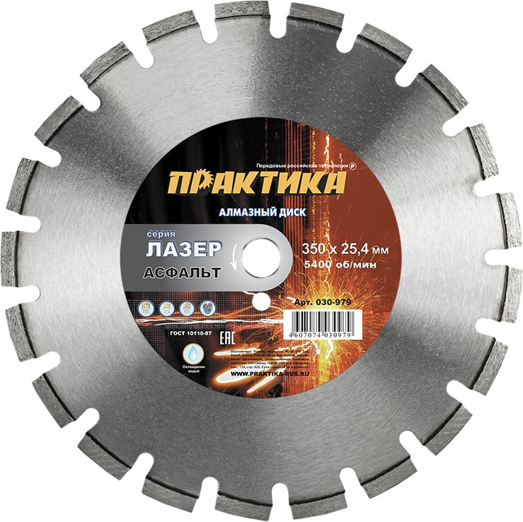 Отрезной диск алмазный ПРАКТИКА Лазер / 030-979