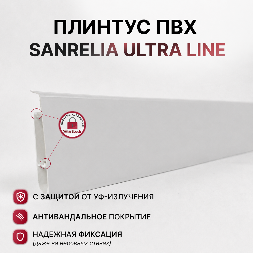 Плинтус Sanrelia Ultra Line 717 Платина 2.2м — фото 2