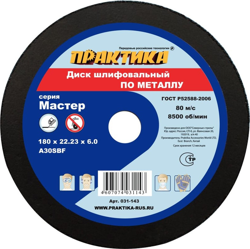 Шлифовальный круг ПРАКТИКА Мастер / 031-143
