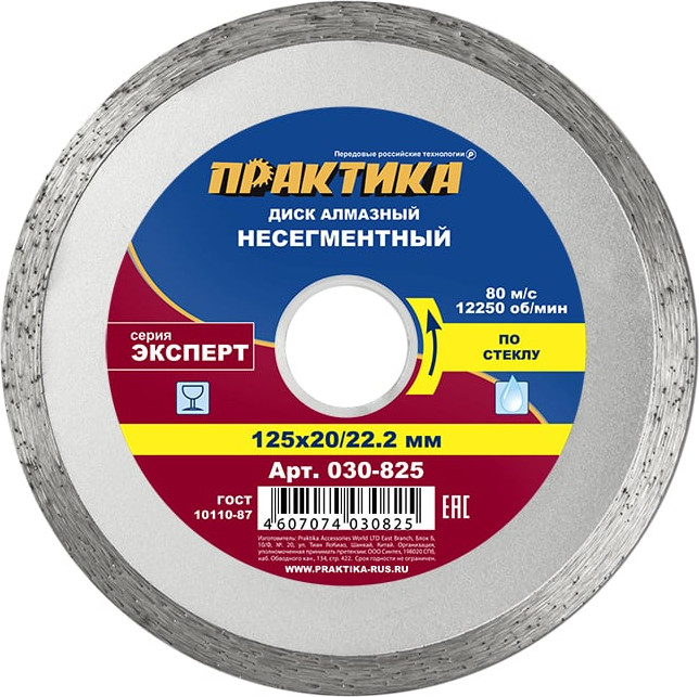 Отрезной диск алмазный ПРАКТИКА Эксперт / 030-825