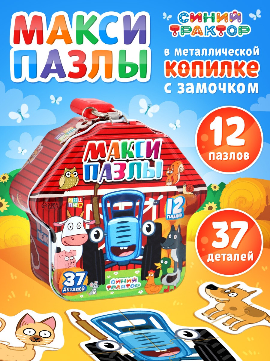 Развивающая игра Синий трактор 10952684 — фото 2