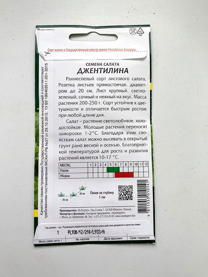 Семена Агромаркет Салат Джентилина (1г) — фото 2