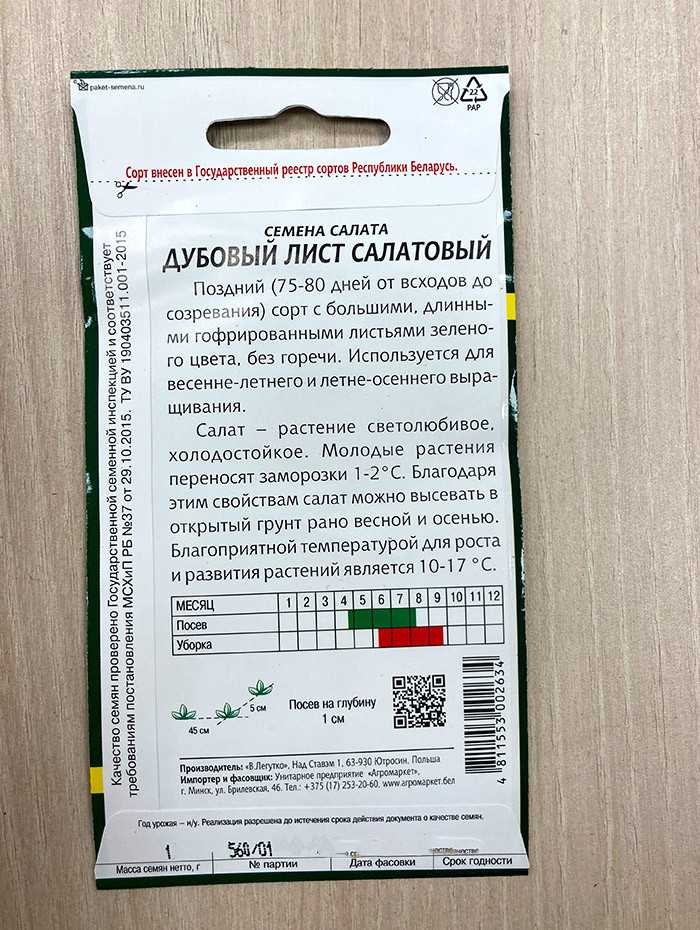Семена Агромаркет Салат Дубовый лист салатовый (1г) — фото 2