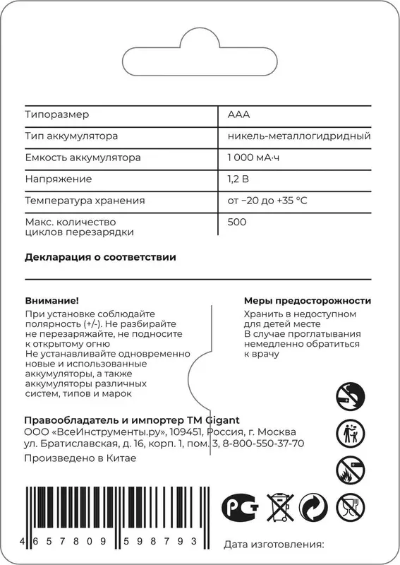 Комплект аккумуляторов Gigant ААA 1000 мАч (4шт) — фото 5