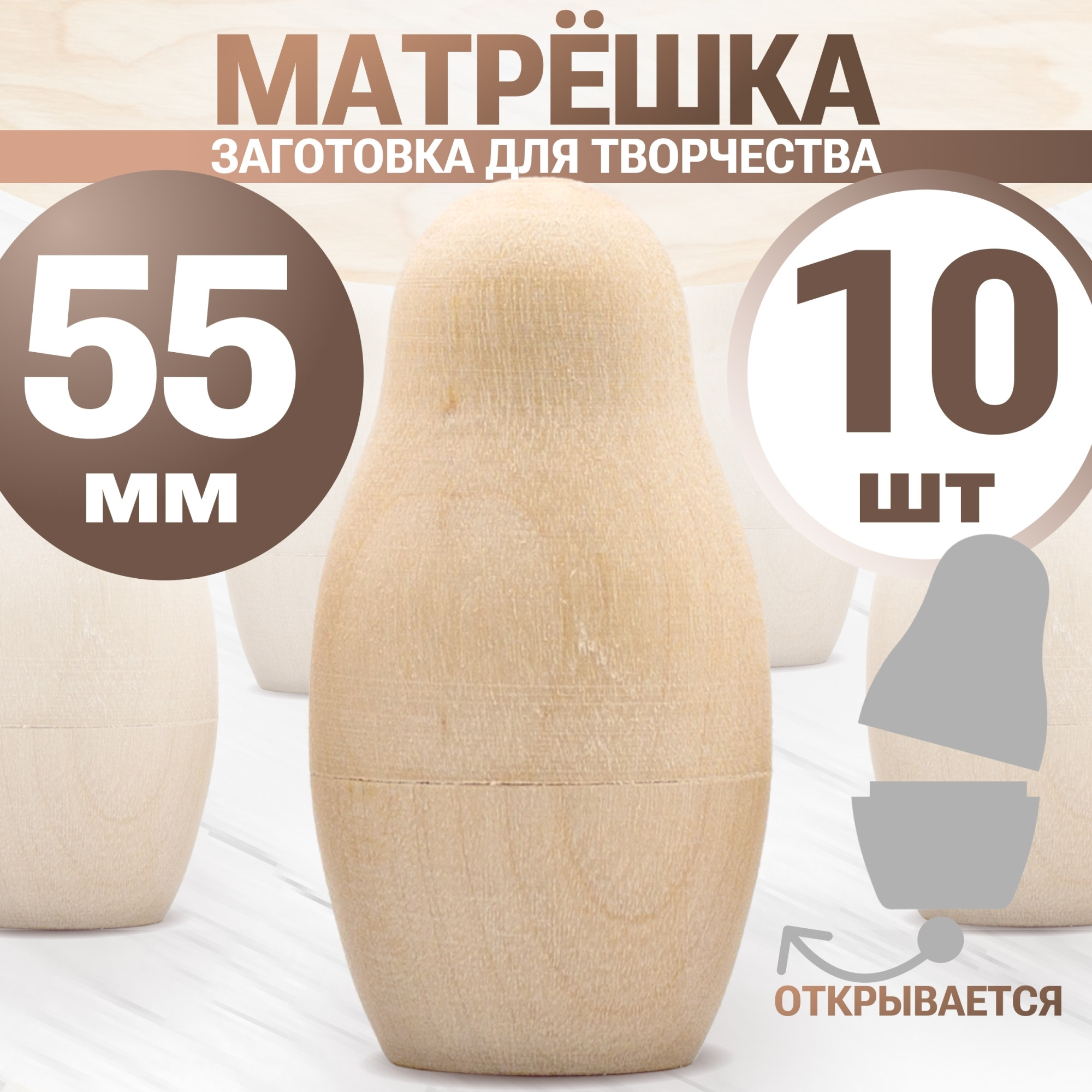 Набор заготовок для творчества Брестская Фабрика Сувениров Матрёшки для росписи / blank3_null_x10 (10шт) — фото 2