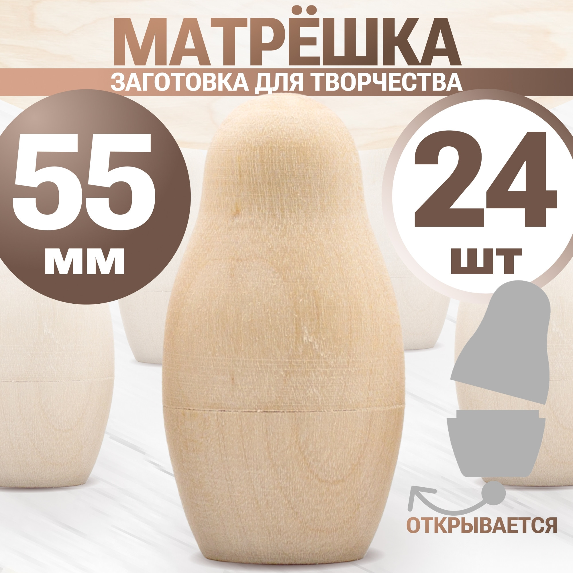 Набор заготовок для творчества Брестская Фабрика Сувениров Матрёшки из дерева для росписи / blank3_null_x24 (24шт) — фото 2