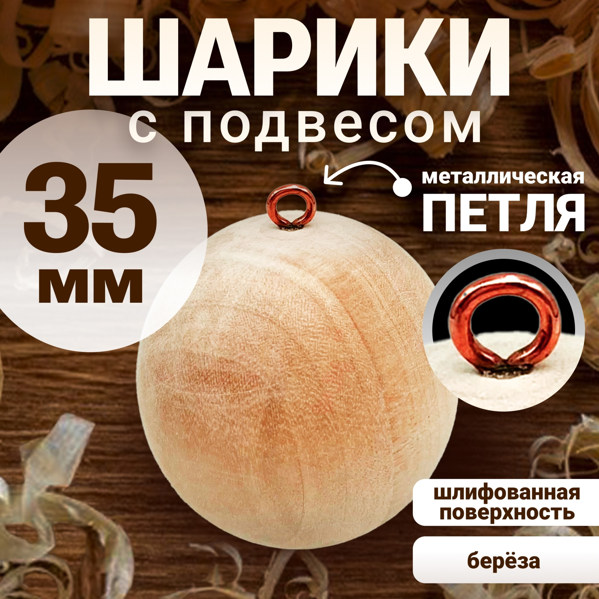 Набор заготовок для творчества Брестская Фабрика Сувениров Шар / bh_ball35_x8 — фото 3